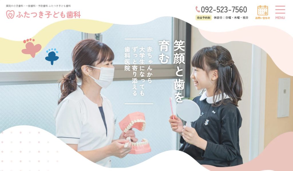 ホームページをリニューアルしました