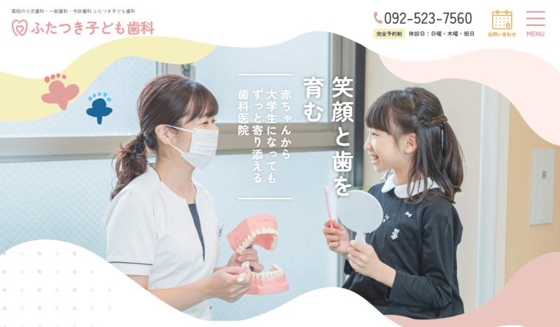 ホームページをリニューアルしました。